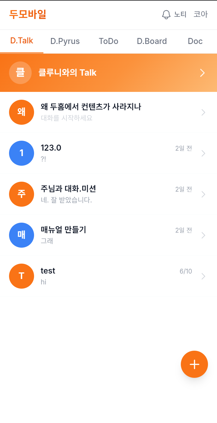 On mobile — the live PC sessions appear on your phone (D.Board), and you step in to direct them
